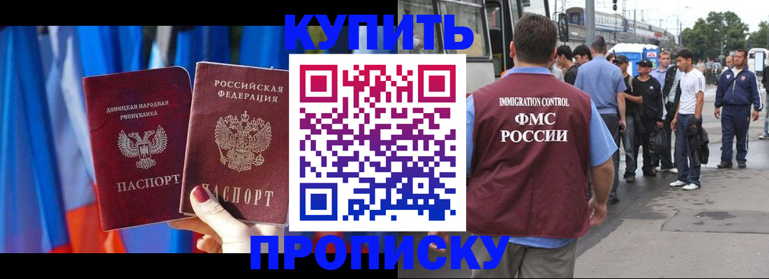 прописка штамп в Фокино