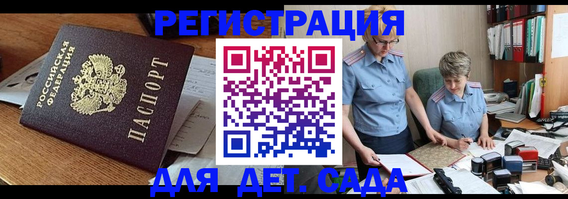 прописка паспорт в Фокино