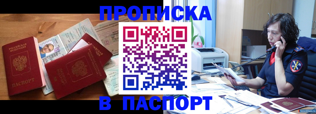 временная регистрация для всех в Фокино