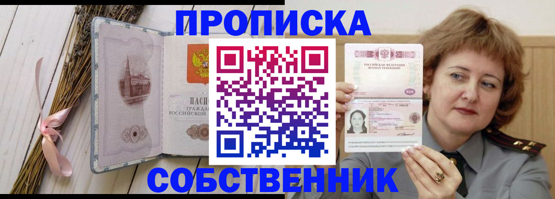 регистрация в Фокино
