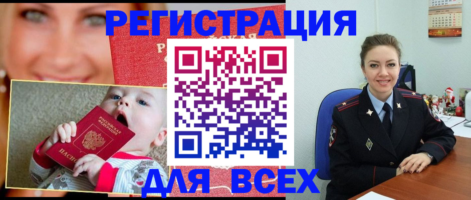 где прописаться в Фокино