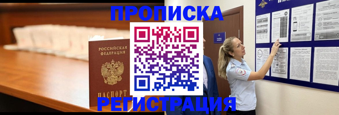 временная регистрация для школы в Фокино