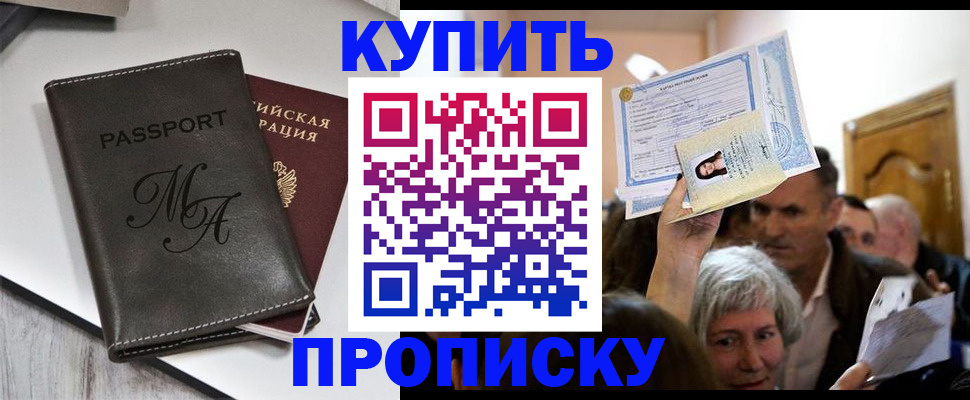 временная регистрация для школы в Фокино