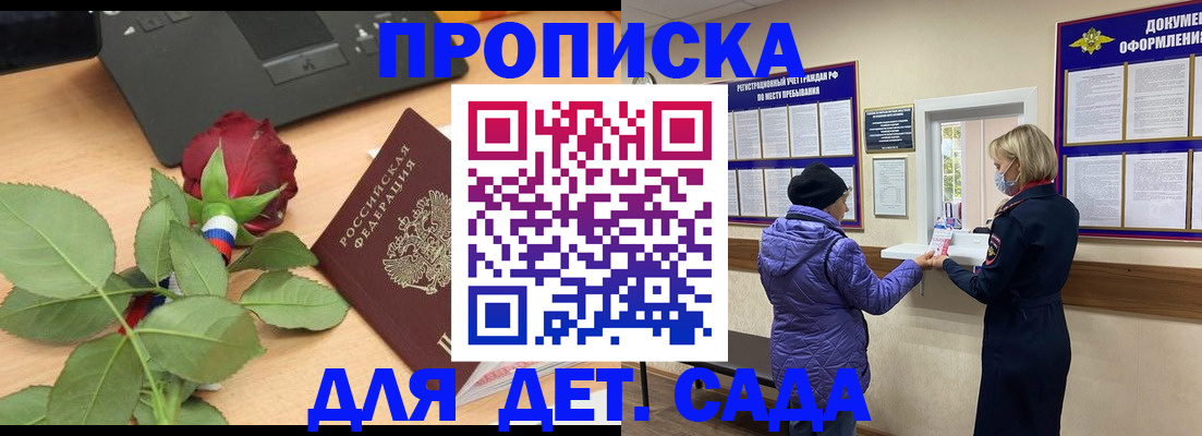 где прописаться в Фокино