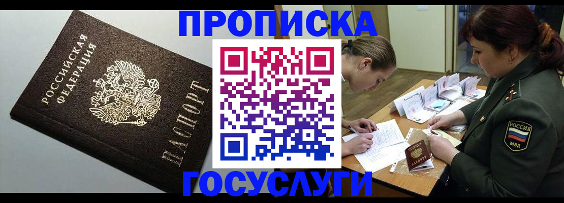 миграционный учет в Фокино